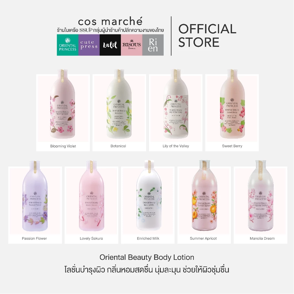 Oriental Princess Oriental Beauty Body Lotion 400 ml.โลชั่นบำรุงผิวกาย
