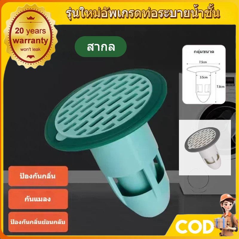 ท่อรับน้ำพื้น มีสินค้าพร้อมส่ง ทันที กันแมลง กันกลิ่น ระบายน้ำรวดเร็ว มีฟิลเตอร์ ป้องกันขนผมและสิ่งสกปรกอุดตันค่ะ