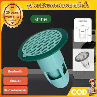 ท่อรับน้ำพื้น มีสินค้าพร้อมส่ง ทันที กันแมลง กันกลิ่น ระบายน…