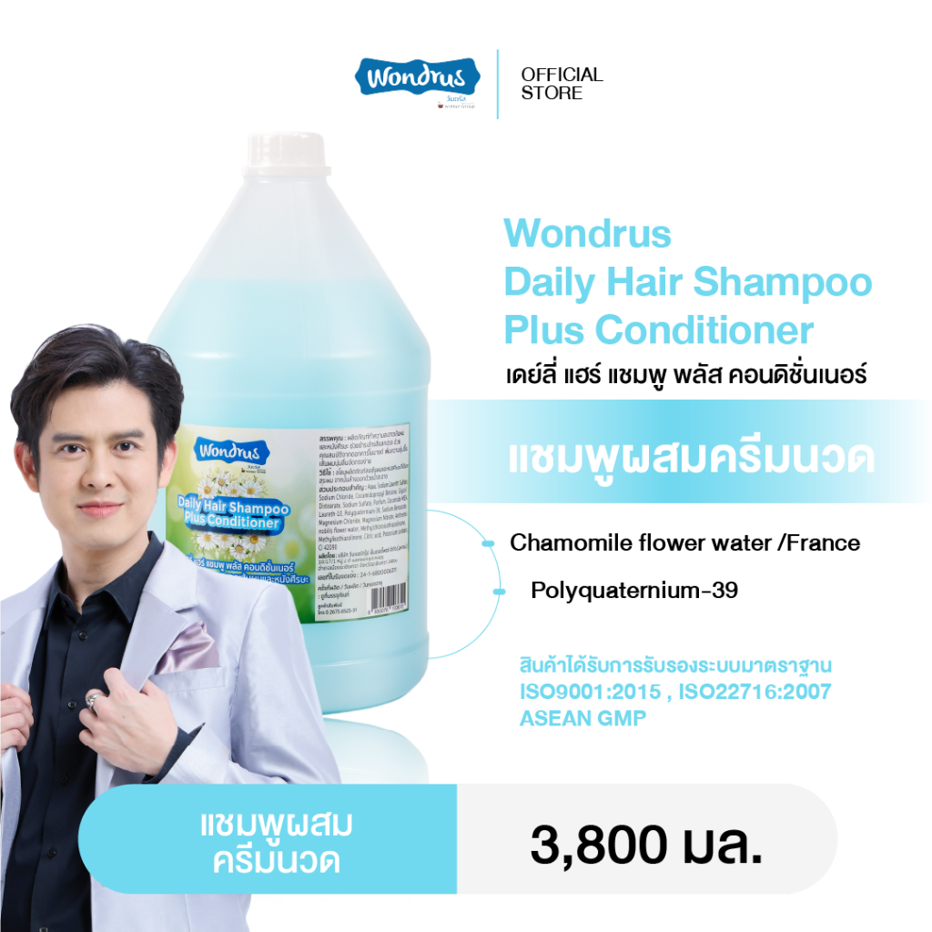 [สั่ง3ชิ้น ราคาส่ง] WONDRUS Daily Hair Shampoo+Conditioner แชมพู+คอนดิชันเนอร์ แกลลอน แชมพูรีฟิล แชมพูโรงแรม 3.8ลิตร