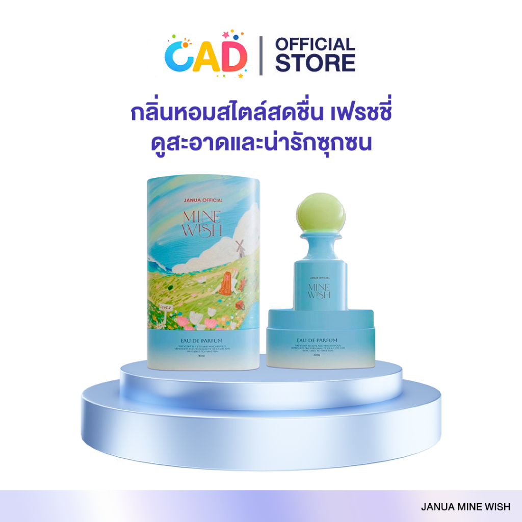 Janua น้ำหอม กลิ่น Mine Wish ขนาด 30 มล.กลิ่นที่สะอาด นุ่มนวล พร้อมเสน่ห์เย้ายวนที่ขี้เล่น