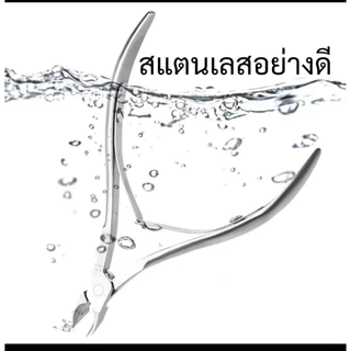 ส่งในไทย กรรไกรตัดหนัง ชนิดสเตนเลส สำหรับทำความสะอาดผิวเล็บ สแตนเลส กรรไกรตัดเล็บหนังกำพร้า ตัดผิวที่ตายแล้ว SPJ