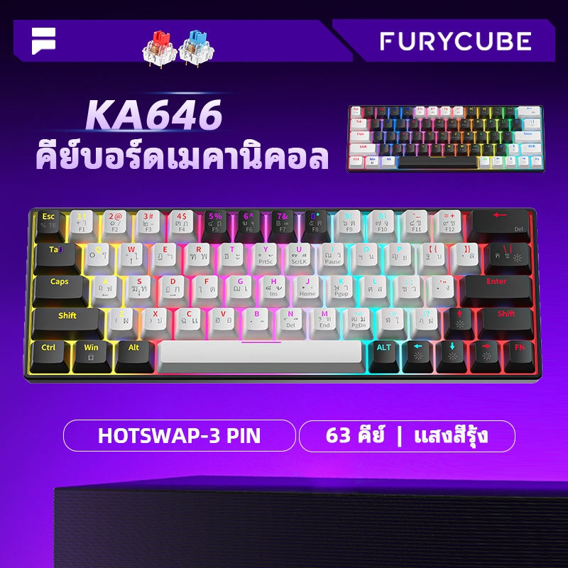 FURYCUBE KA646 คีย์บอร์ดเมคคานิคอล 63 คีย์ แบบใช้สาย สําหรับเล่นเกมส์ สํานักงาน