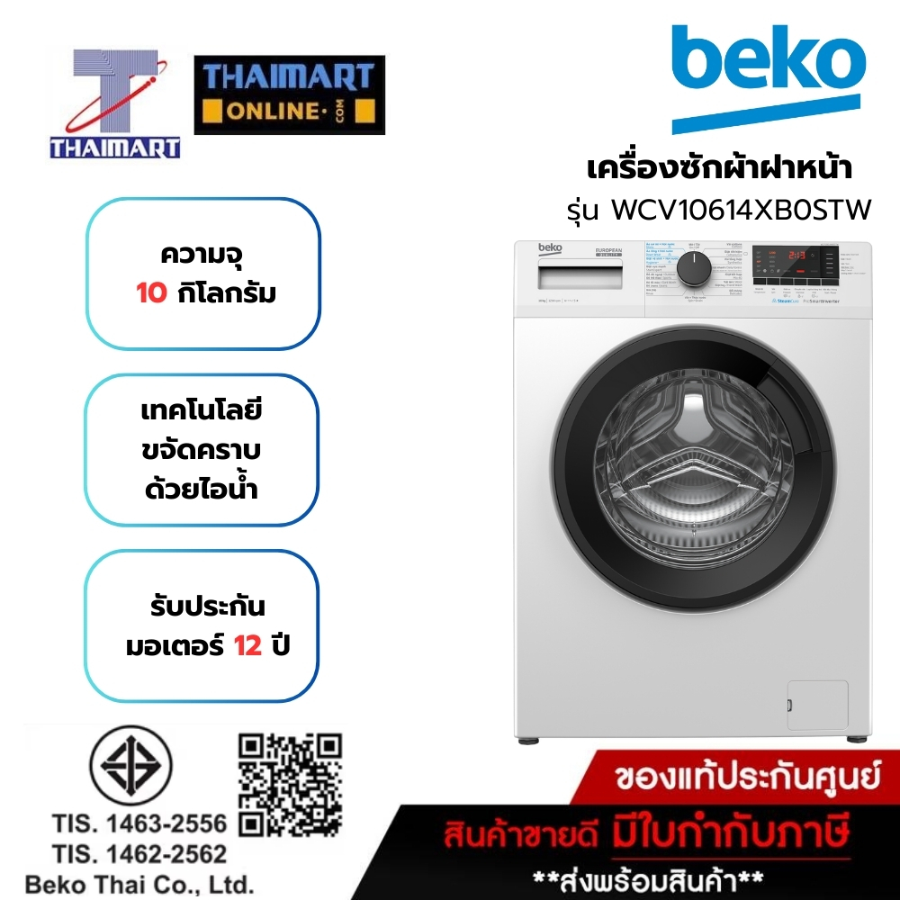 BEKO เครื่องซักผ้าฝาหน้า 10 กิโลกรัม รุ่น WCV10614XB0STW | ไทยมาร์ท THAIMART