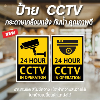 พร้อมส่ง ป้ายเคลือบแข็ง กันน้ำ มีกล้องวงจรปิด กล้องวงจรปิด C…