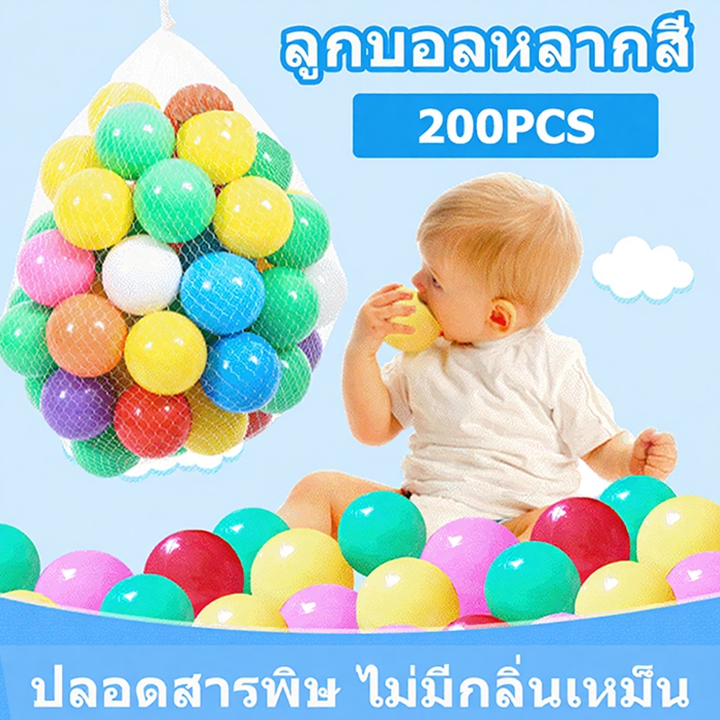 (พร้อมส่งในไทย) ลูกบอลปลอดสารพิษ ลูกบอลหลากสี (ปลอดภัย 100%) 50-200pcs บ้านบอล บ่อบอล บอลสี บอลเด็ก สระบอล ลูกบอลพลาสติก