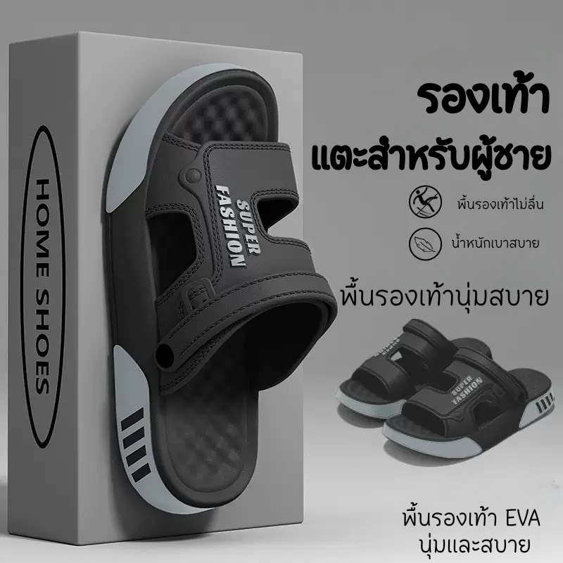 รองเท้าแตะผู้ชายสายเท่ สปอร์ตมินิมอล | นุ่ม เบา ใส่สบาย เดินทั้งวันไม่เมื่อย