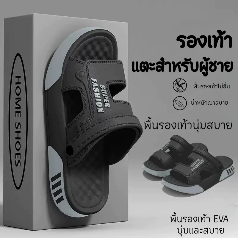 รองเท้าแตะผู้ชายสายเท่ สปอร์ตมินิมอล | นุ่ม เบา ใส่สบาย เดินทั้งวันไม่เมื่อย