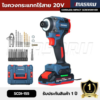 ไขควงกระแทกไร้สาย MASARU รุ่น SCDI-155 230 N.m ไขควง 4 โหมด …