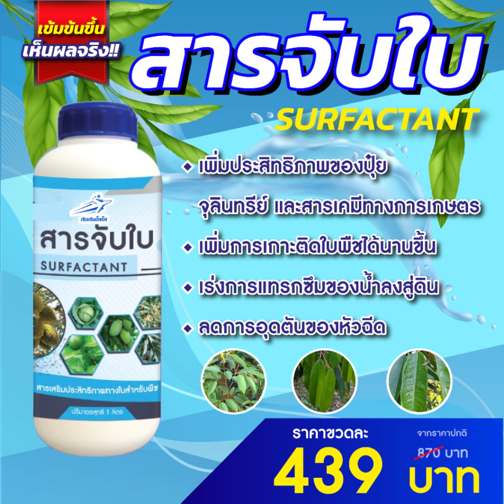 สารจับใบกัปตัน เข้มข้นสูง คุณภาพสูงจากเยอรมัน 1000 ml ปลอดภัย 100% - รูปที่ 1