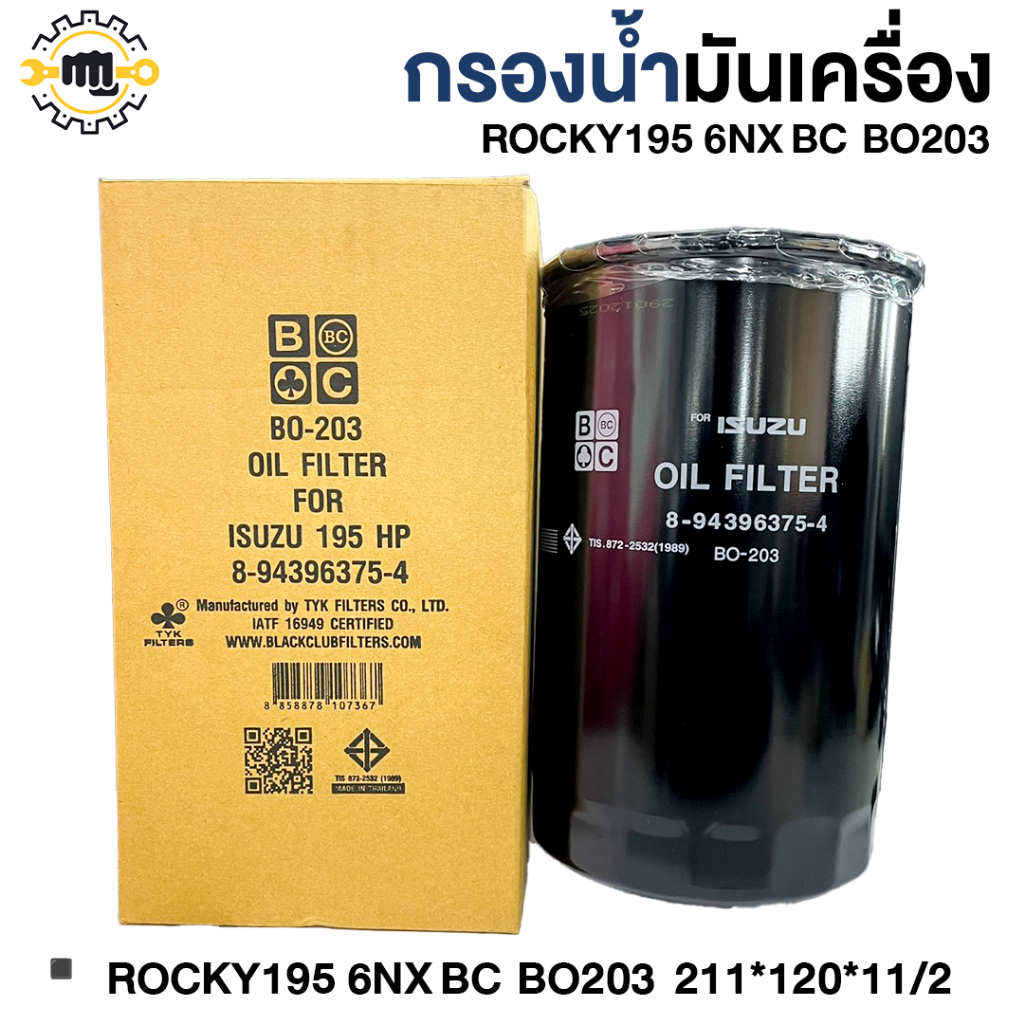 กรองน้ำมันเครื่อง ROCKY 195 6NX BC  BO203 211*120*11/2