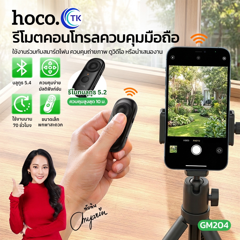 HOCO รีโมตคอนโทรลสำหรับโทรศัพท์มือถือ Bluetooth 5.4 รองรับการปรับระดับเสียง สามารถพกพาได้ สะดวกในการใช้งานทุกที่ GM204