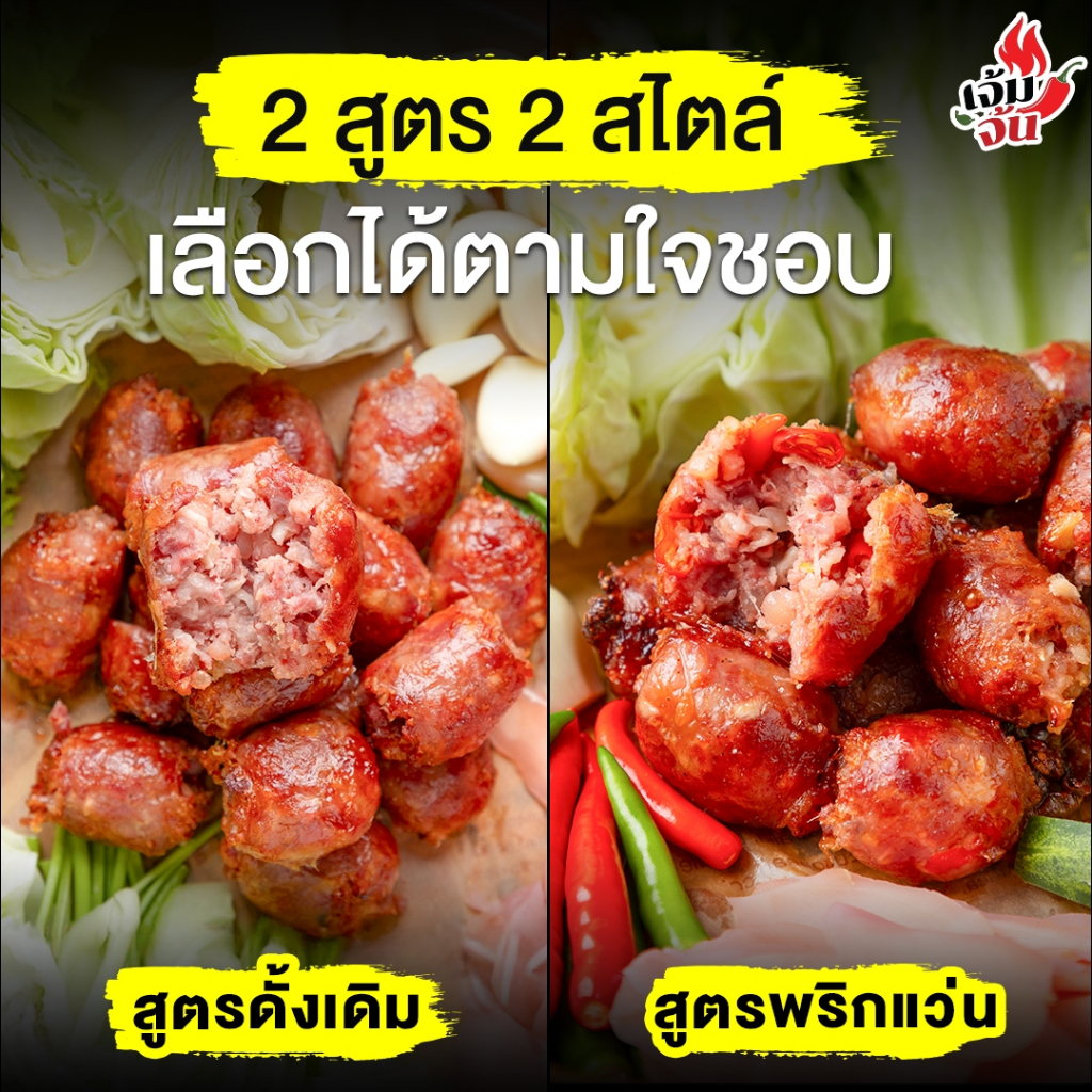แหนมกรอกไส้ ตราเจ้มจ้น สูตรคุณยาย เนื้อแน่น สดใหม่ สะอาด [ไส้กรอกแหนม แหนม ไส้กรอกอีสาน] รวมทุกโปร - รูปที่ 2