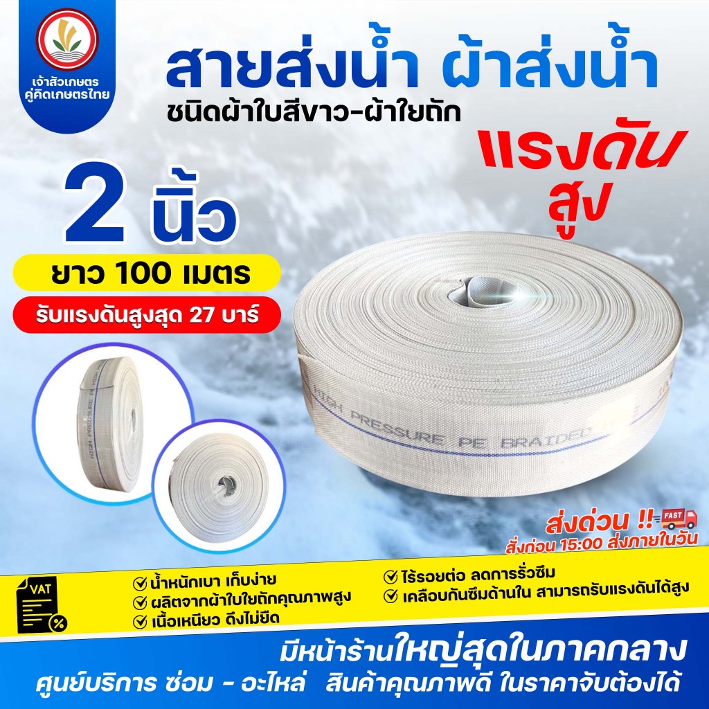 สายส่งน้ำ สีขาว PE (SUPER PE HOSE) 27บาร์ TSUNAMI 2นิ้ว, 3นิ้ว, 4นิ้ว, 6 นิ้ว เนื้อใยใบผสม PVC เกรด A ทนแดด ทนฝน