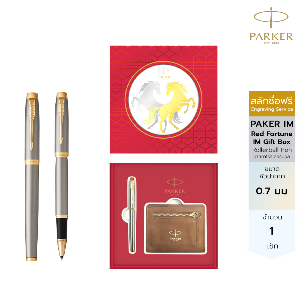 สลักชื่อฟรี Parker Red Fortune IM Rollerball Pen Gift Box