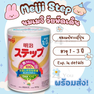 Meiji Step milk ของแท้แพคเกจใหม่‼️นมผงเด็ก นำเข้าจากญี่ปุ่น …