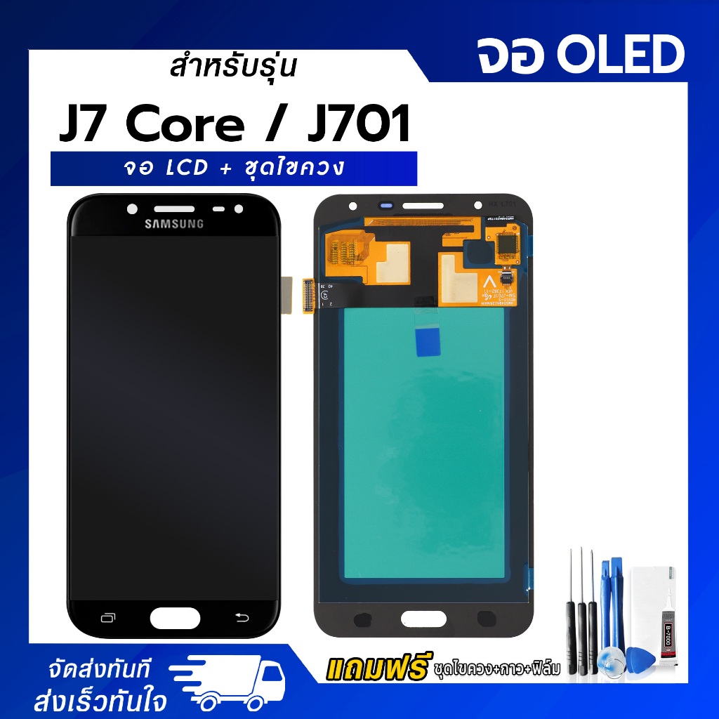จอ LCD Samsung J7 Core / SM-J701 หน้าจอ LCD+ทัชสกรีน แถมฟรี!! ชุดไขควง กาว ฟิล์มกระจกกันรอย