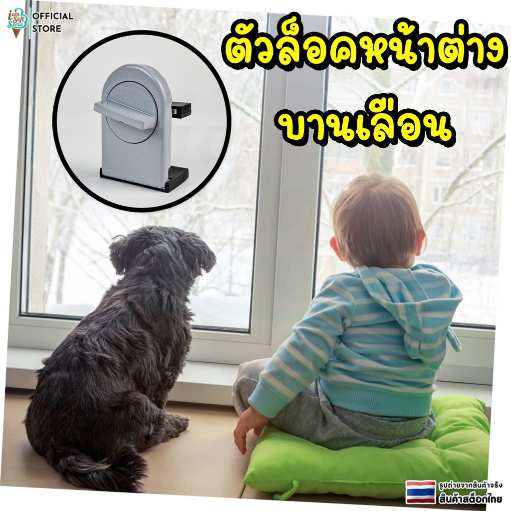 ตัวล็อคบานเลือนหน้าต่าง ป้องกันการเปิดปิด ที่ล็อคหน้าต่าง ล็อคแน่น ไม่หลุด Door lock
