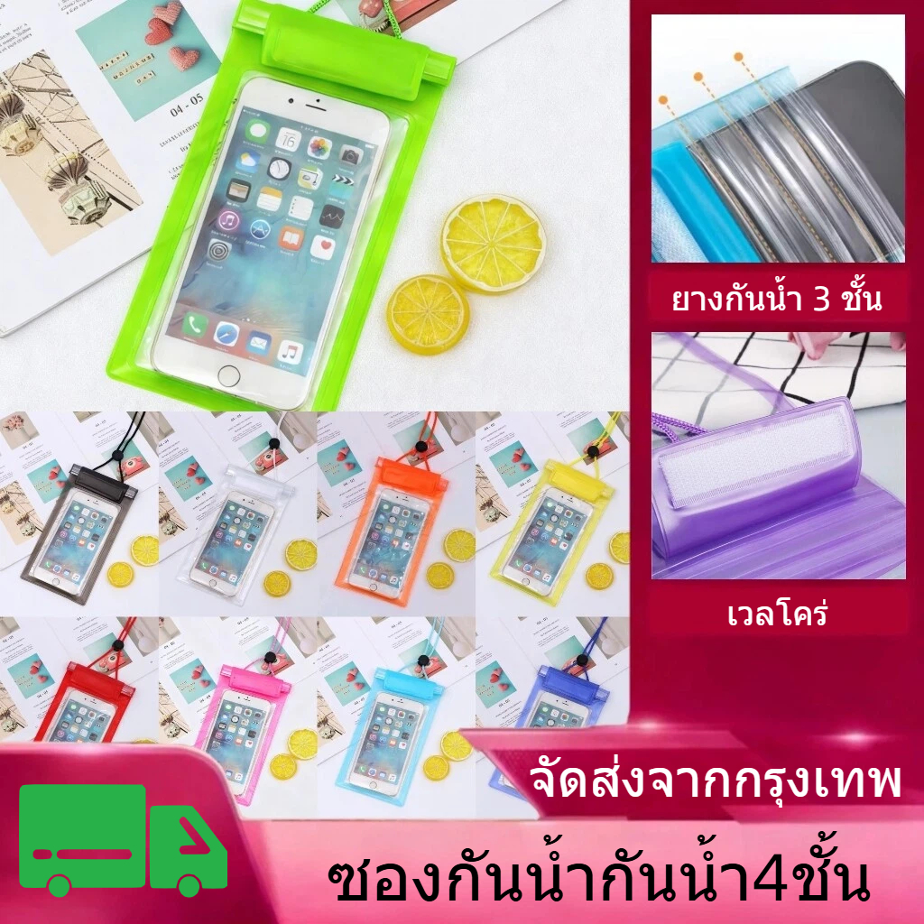 ซองกันน้ำ กระเป๋ากันน้ำ ถุงกันน้ำ ซองโทรศัพท์ ซองมือถือ ซองกันน้ำคล้องคอ กันน้ำ4ชั้น ทัชสกรีนได้