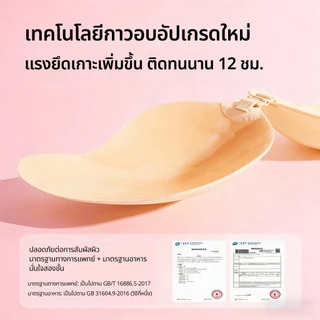 Siam Silk กาวหน้าอกไร้สายเซ็กซี่สำหรับผู้หญิง NuBra สุดเซ็กซี่และไร้สาย สวมใส่สบาย เหมาะสำหรับทุกฤดูกาล สำหรับชุดแต่งงาน