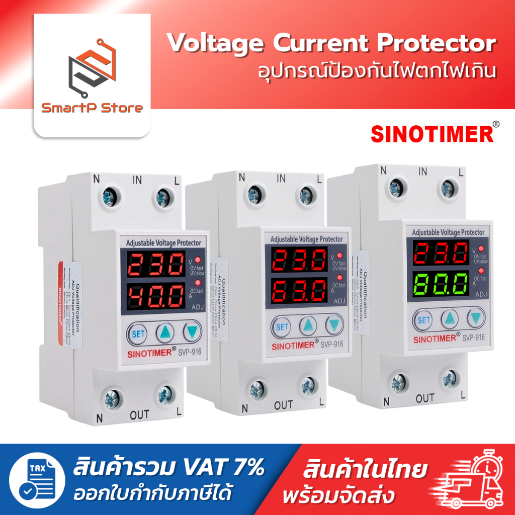 Sinotimer SVP-916 220V 40A,63A,80A เครื่องป้องกันไฟตกไฟเกิน อุปกรณ์ป้องกันไฟตกไฟเกิน