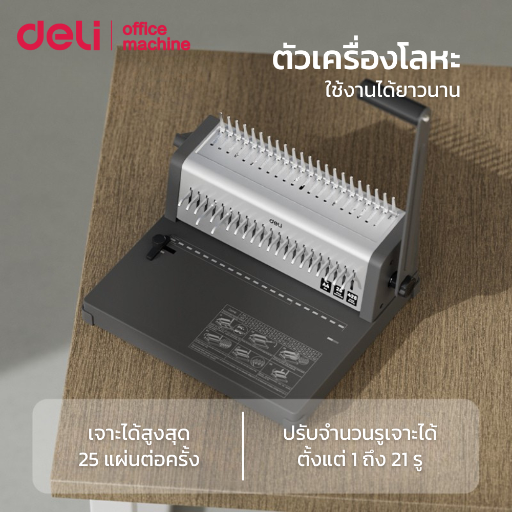 Deli เครื่องเข้าเล่ม เครื่องเข้าเล่มสันห่วง เจาะกระดาษ 25pต่อครั้ง ใบมีดคม Binding Machine ราคา ถูกที่สุด ดีลบีเคเค แกลเลอรีภาพที่ 4