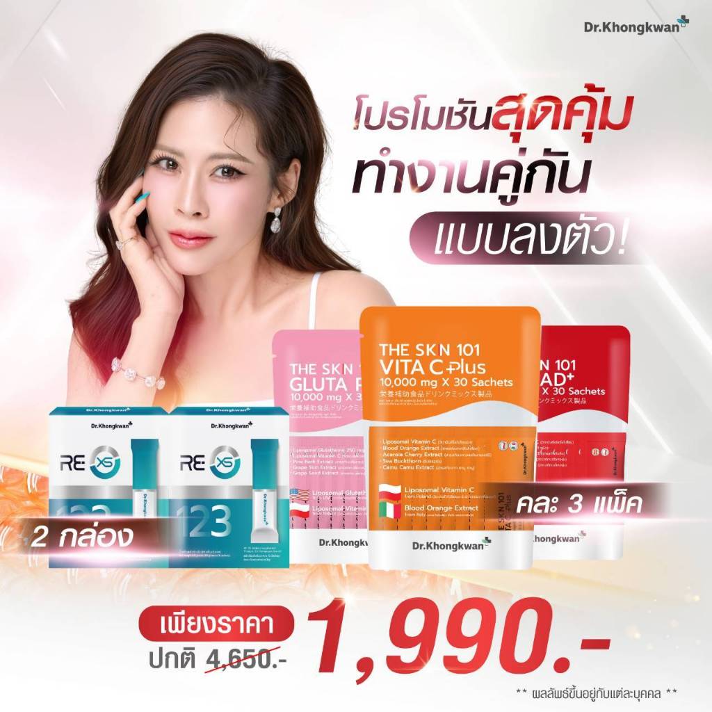 The SKN 101 คละ 3 สี + RE XS 2 กล่อง by Dr. Khongkwan