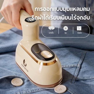HAN RIVER เตารีดไอน้ำพกพา จอ LCD บอกสถานะ รีดแห้งและเปียก 2 โหมด ร้อนเร็ว ที่จับหมุนพับได้ 180 องศา