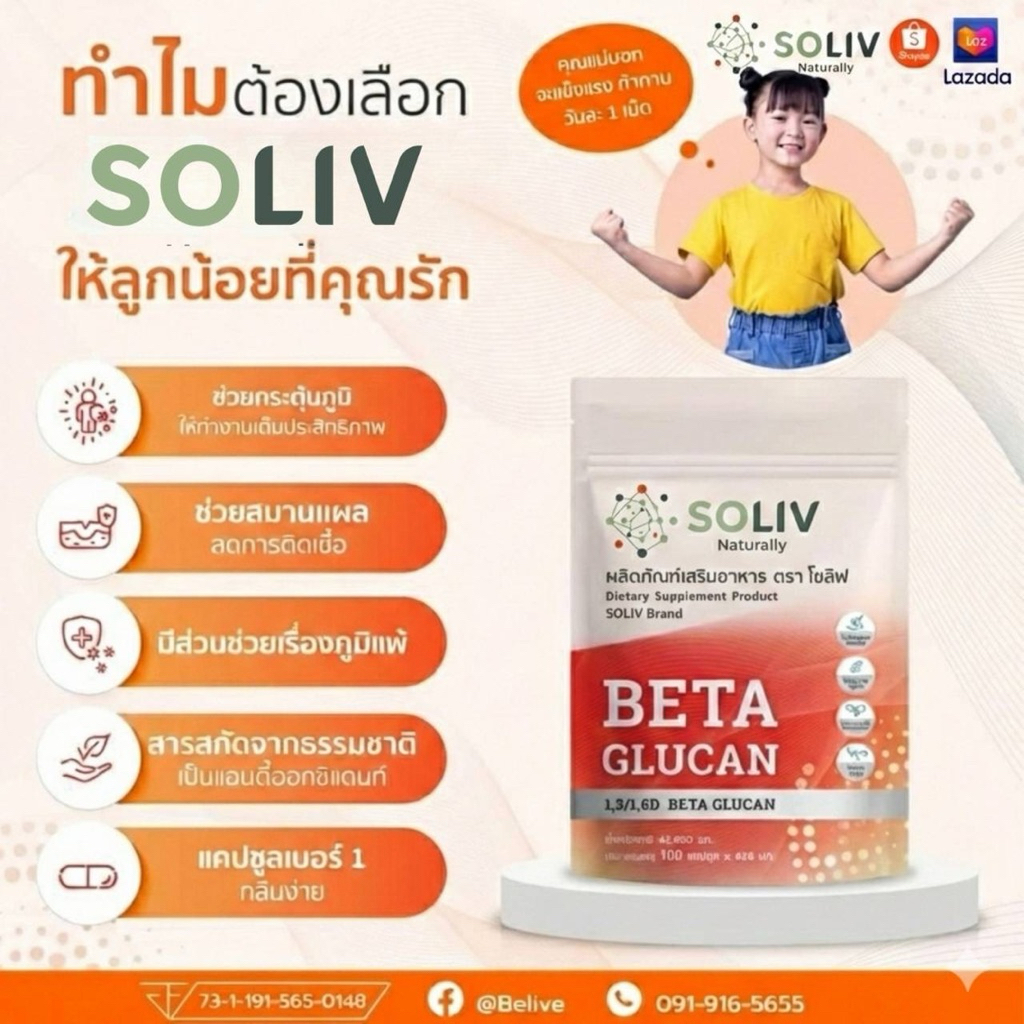 Belive เบต้ากลูแคน 350 mg (100 แคปซูล) | สูตรสะอาด >85%| ไม่มีสารเพิ่มเนื้อ