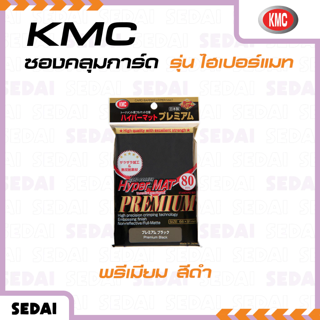 [ ลดล้างสต็อก ] KMC Card Barrier Hyper Mat Premium Standard Size **สินค้ามีตำหนิไม่รับเปลี่ยนและคืนทุกกรณี
