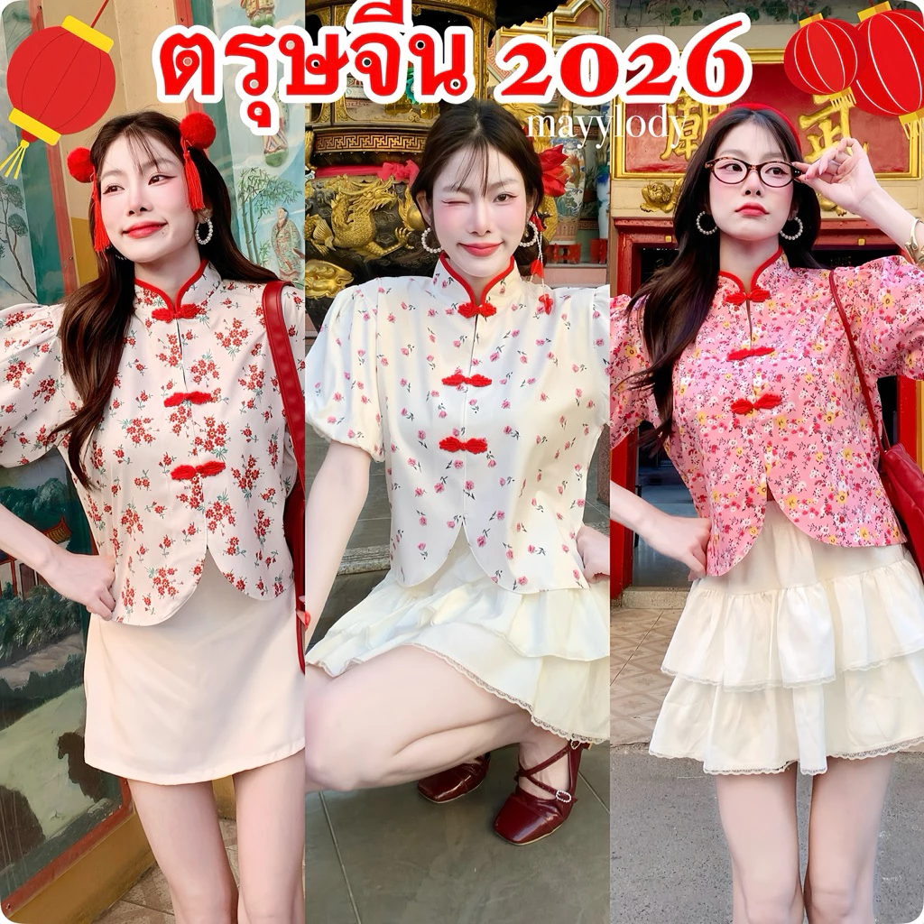 ❤️mayylody❤️ เสื้อตรุษจีน อาหมวยลายสก็อต ต้อนรับเทศกาลตรุษจีน น่ารักสุดๆๆ อกได้ถึง-38 นิ้ว🧧🏮🧧 เสื้อจีน เสื้อกี่เพ้า