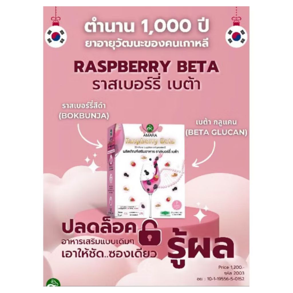 Amara Raspberry Beta รายละเอียด1 กล่อง บรรจุ 7 ซองเป็นอาหารเซลล์เสริมสร้างทุกส่วนในร่างกายได้ดีตอบโจทย์เรื่องสุขภาพ