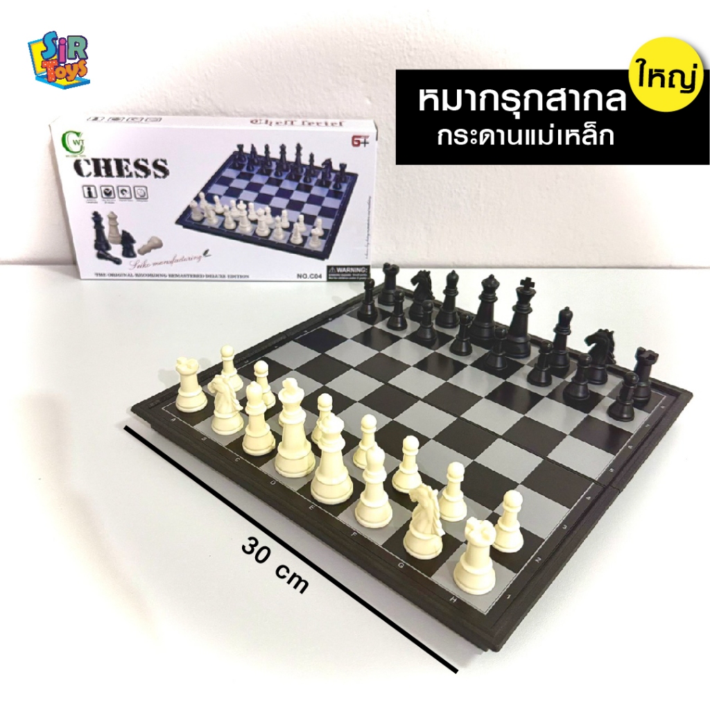 หมากรุกสากล กระดานแม่เหล็ก Chess Set 30*30*2 cm กล่องขาว บอร์ดเกม ออกใบกำกับภาษีได้