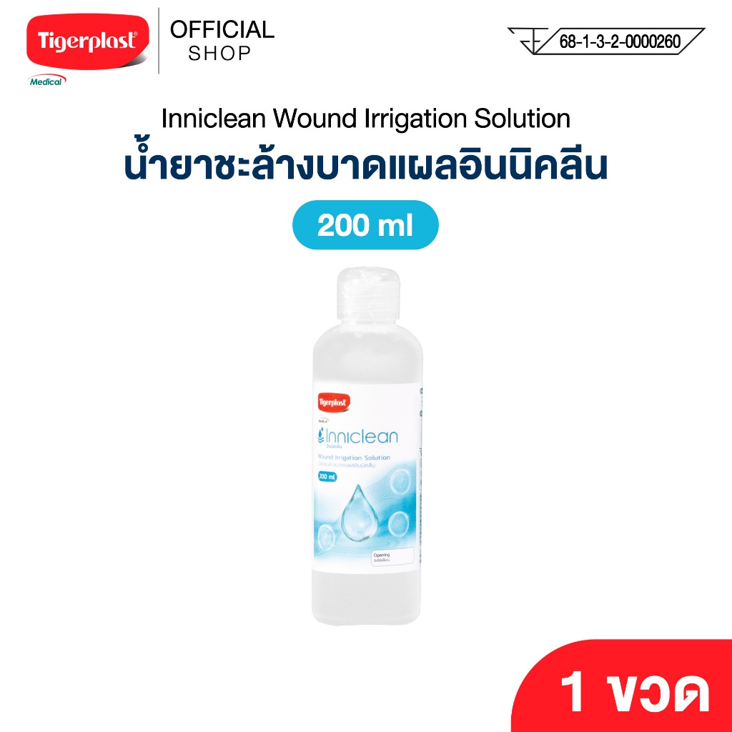 Tigerplast Inniclean Wound Irrigation Solution ไทเกอร์พล๊าส น้ำยาชะล้างบาดแผลอินนิคลีน ขนาด 200ml