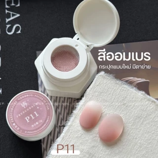 จัดส่งทันที ♡ สีตบ สีออมเบร ไล่สีละมุน Air Cushion ไล่สีออมเบร รุ่นใหม่มีตะข่าย