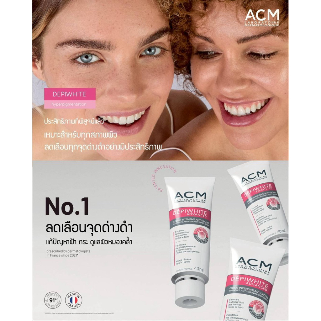 ครีมบำรุงผิวหน้า ACM DEPIWHITE แท้100% +แถม ลดฝ้า กระ จุดด่างดำ ผิวกระจ่างใส40ml+ส่งฟรี+แถม ฉลากไทย