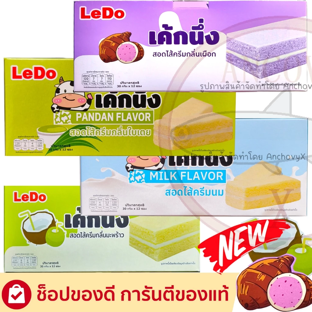 Ledo เค้กนึ่ง เลเยอร์เค้ก รสนม รสใบเตย รสมะพร้าว รสเผือก สอดไส้ครีม 1 กล่อง 12ซอง ซองละ 30 กรัม thumbnail 3