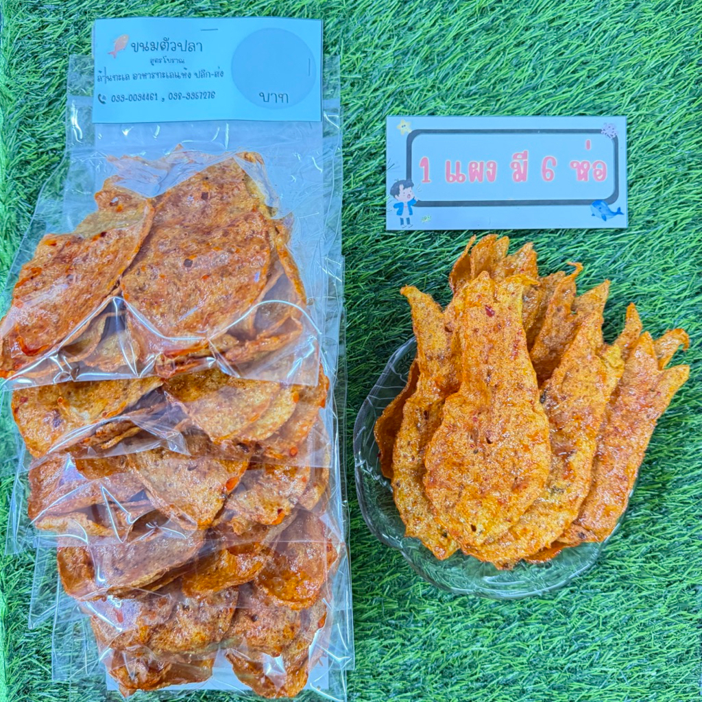 อาหารทะเลแห้งแบบแผง ขายส่ง ขนมตัวปลา (มี 6 ห่อ)