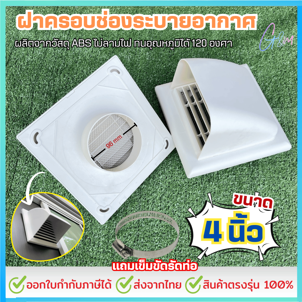 ฝาครอบช่องระบายอากาศ ท่อหลัง Ø 4-6 นิ้ว สีขาว Canopy มีเกร็ด หน้ากากฝาครอบโค้ง ราคา ถูกที่สุด ดีลบีเคเค แกลเลอรีภาพที่ 2