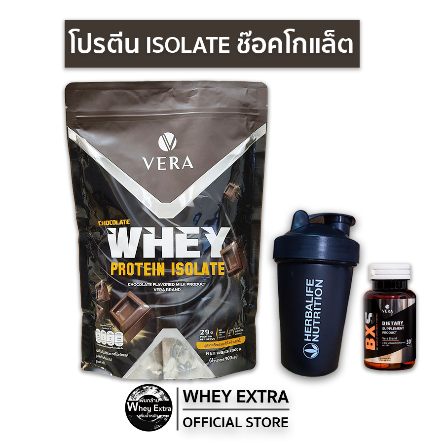 VERA WHEY PROTEIN ISOLATE โปรตีนสูง 29g เวร่าเวย์โปรตีน รสช็อกโกแลต สูตรรีดไขมัน ส่งฟรี มีปลายทาง