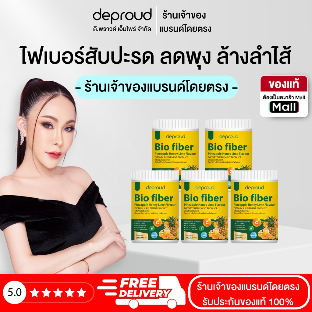 Deproud ( ตะกร้าไลฟ์ ) - สับปะรด 5 กระปุก ( 250 กรัม )