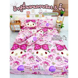 ผ้าปูที่นอน ชุดผ้าปูที่นอนลายกาตูนน่ารัก(มีสายรัดมุม4มุม)รัดเข้าเตียงได้8-10นิ้ว งานตรงปกสินค้ามีพร้อมส่ง 3.5/5/6ฟุต