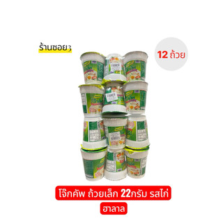 โจ๊กคัพ ฮาลาล รสไก่ 22กรัม *12ถ้วย