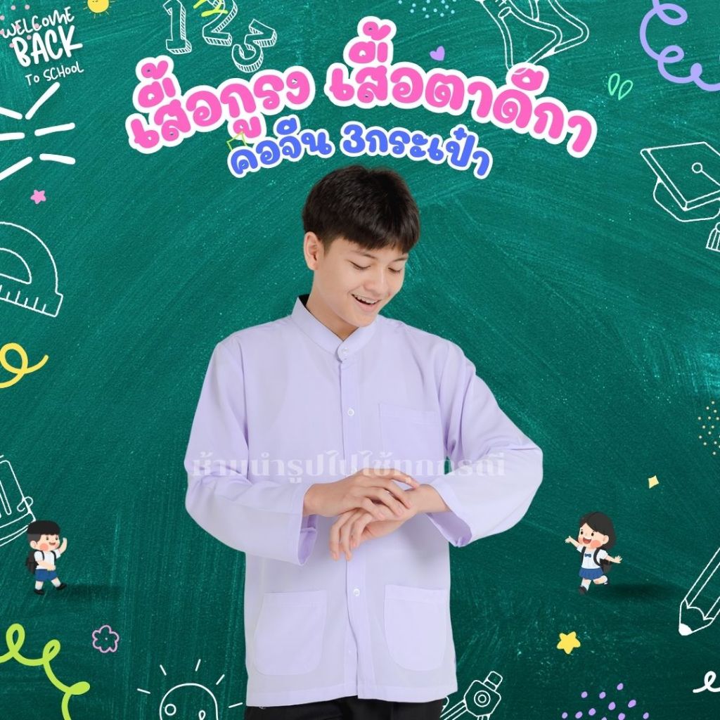 เสื้อกูรงผู้ชาย เสื้อตาดีกา คอจีน 3กระเป๋า ผ้าบรีสกิน
