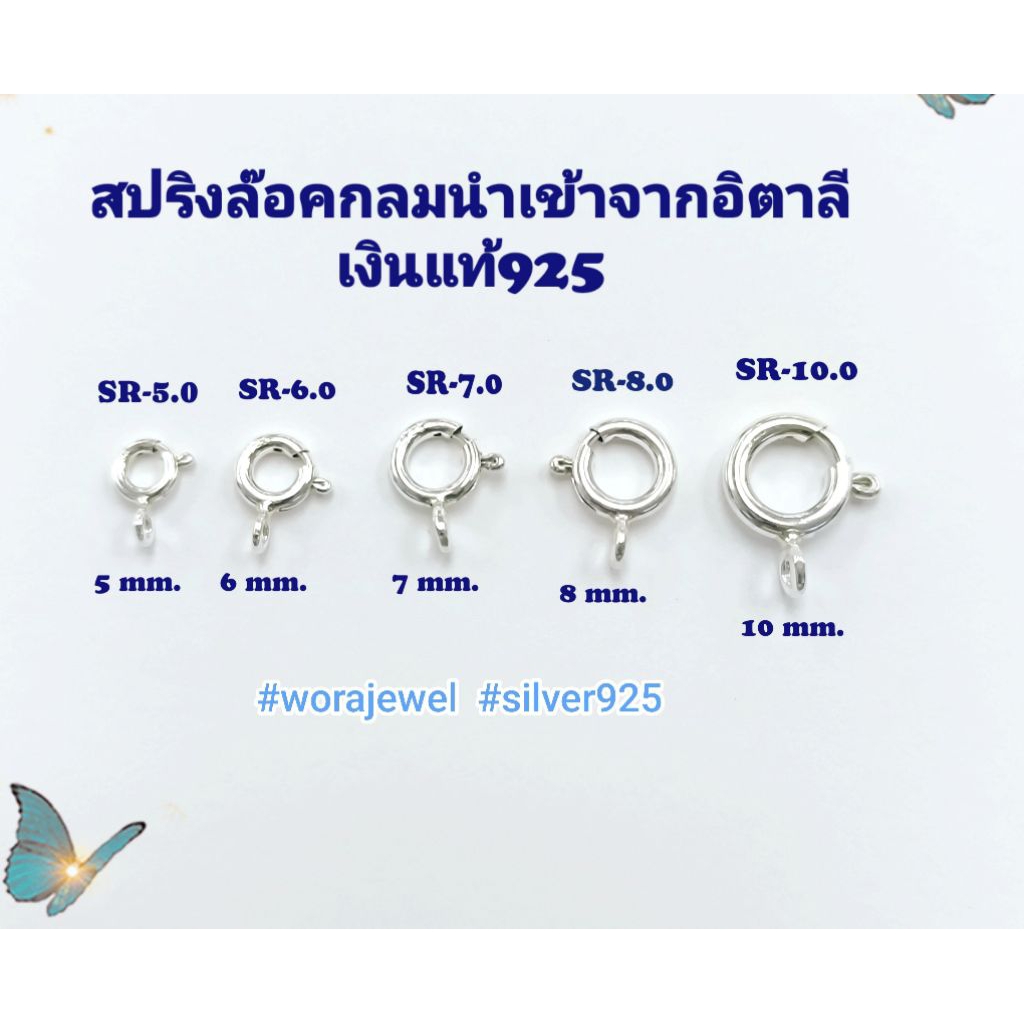 ตะขอสร้อยเงินแท้925 สปริงล๊อคกลม ขนาด 5,6,7,8,10 มิล นำเข้าจากอิตาลี สำหรับทำสร้อยคอ สร้อยข้อมือ เครื่องประดับDIY