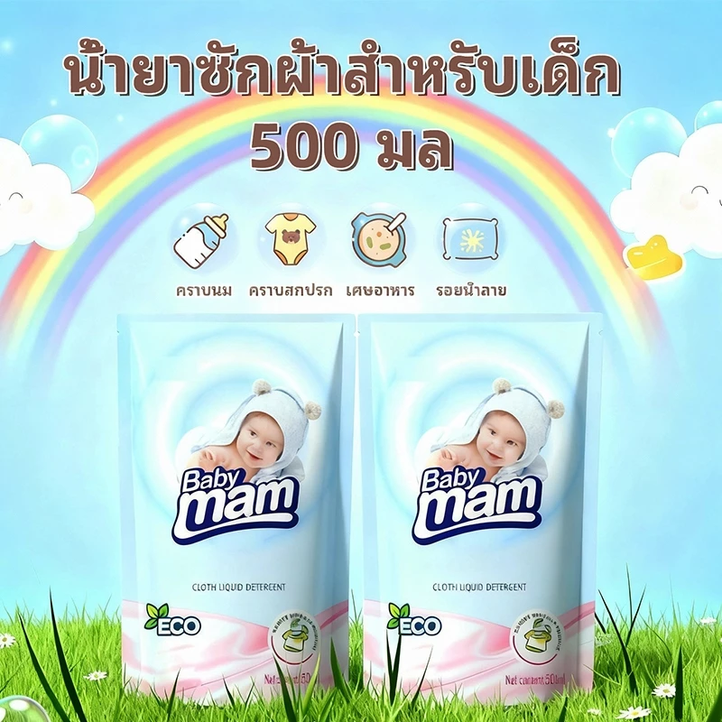 500ML น้ำยาซักผ้า ปรับผ้านุ่มเด็ก แบบถุงเติม ผลิตภัณฑ์ซักผ้าเด็ก กลิ่นหอมยาวนาน สูตรจากพืชธรรมชาติ
