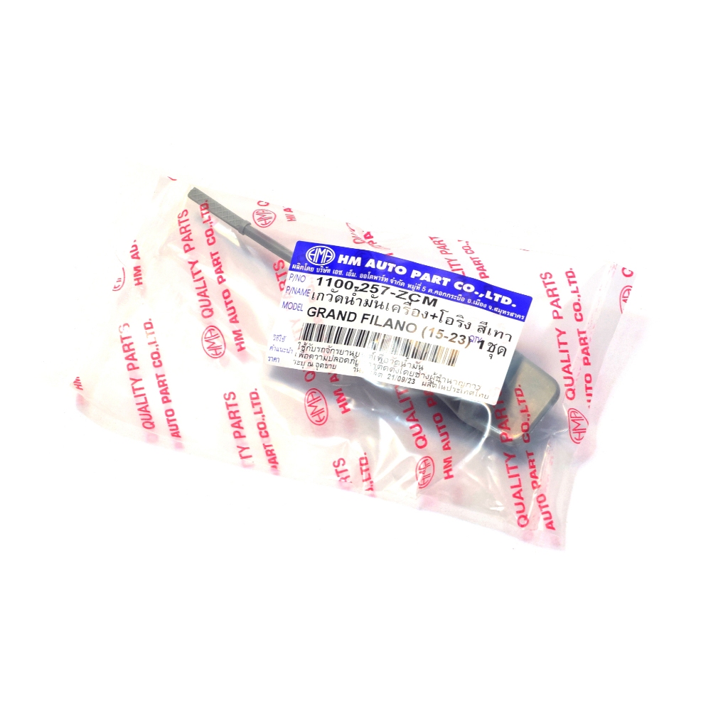 ก้านวัดน้ำมันเครื่อง แกนฟีลาโน่/เกจ์วัดระดับ น้ำมันเครื่อง รุ่น GRAND FILANO/FINO-125i/Q-BIXเกรดศูนย - รูปที่ 5