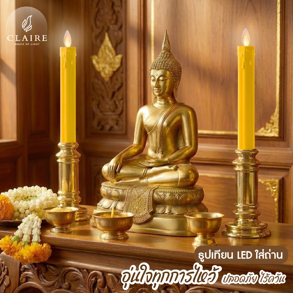 แคร์ล เชิงเทียน LED 30cm. ใส่ถ่าน พร้อมรีโมท ตั้งเวลาเปิด-ปิดได้