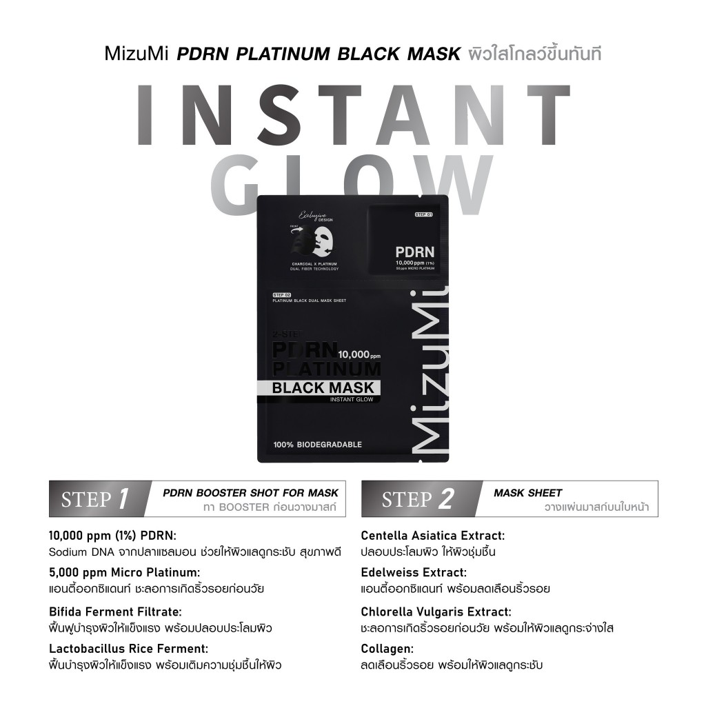 [กล่อง] MizuMi 2-STEP PDRN PLATINUM BLACK MASK 30ml + 1g พีดีอาร์เอ็น แพลทตินัม แบล็กมาส์ก อินสแตน รูปที่ 5