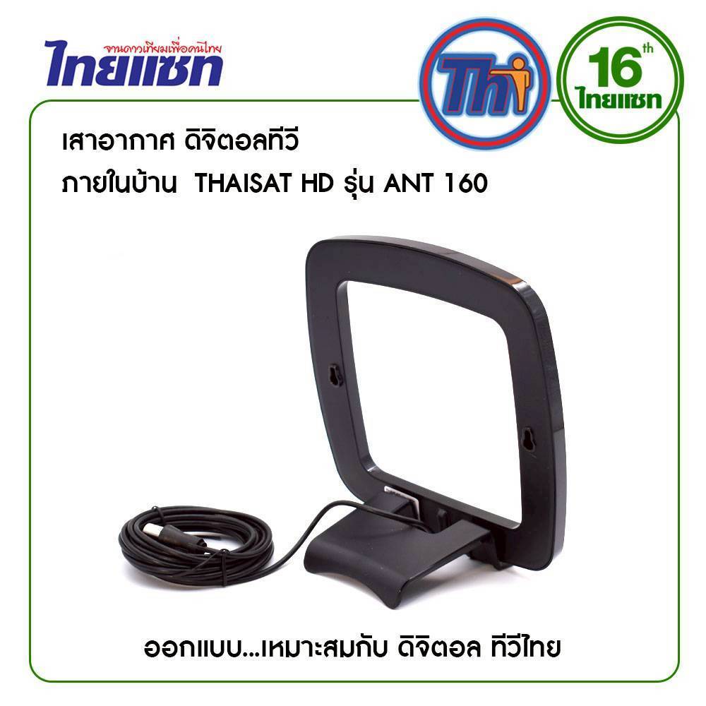 ไทยแชท รุ่น ANT-160 สำหรับใช้งานกับ กล่อง/ทีวีดิจิตอล) เสาอากาศทีวีดิจิตอล มีสายในตัว - รูปที่ 4